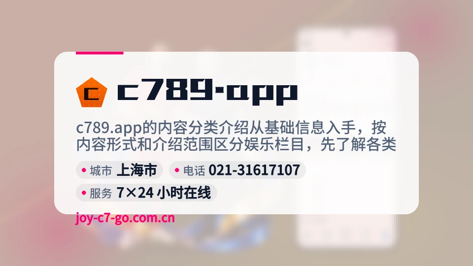 c789.app概况